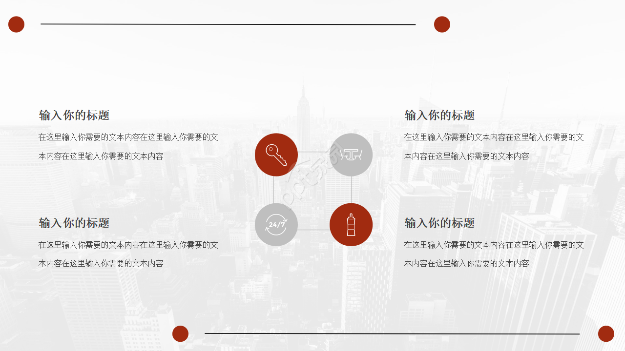 丽人行－商务PPT模板制作