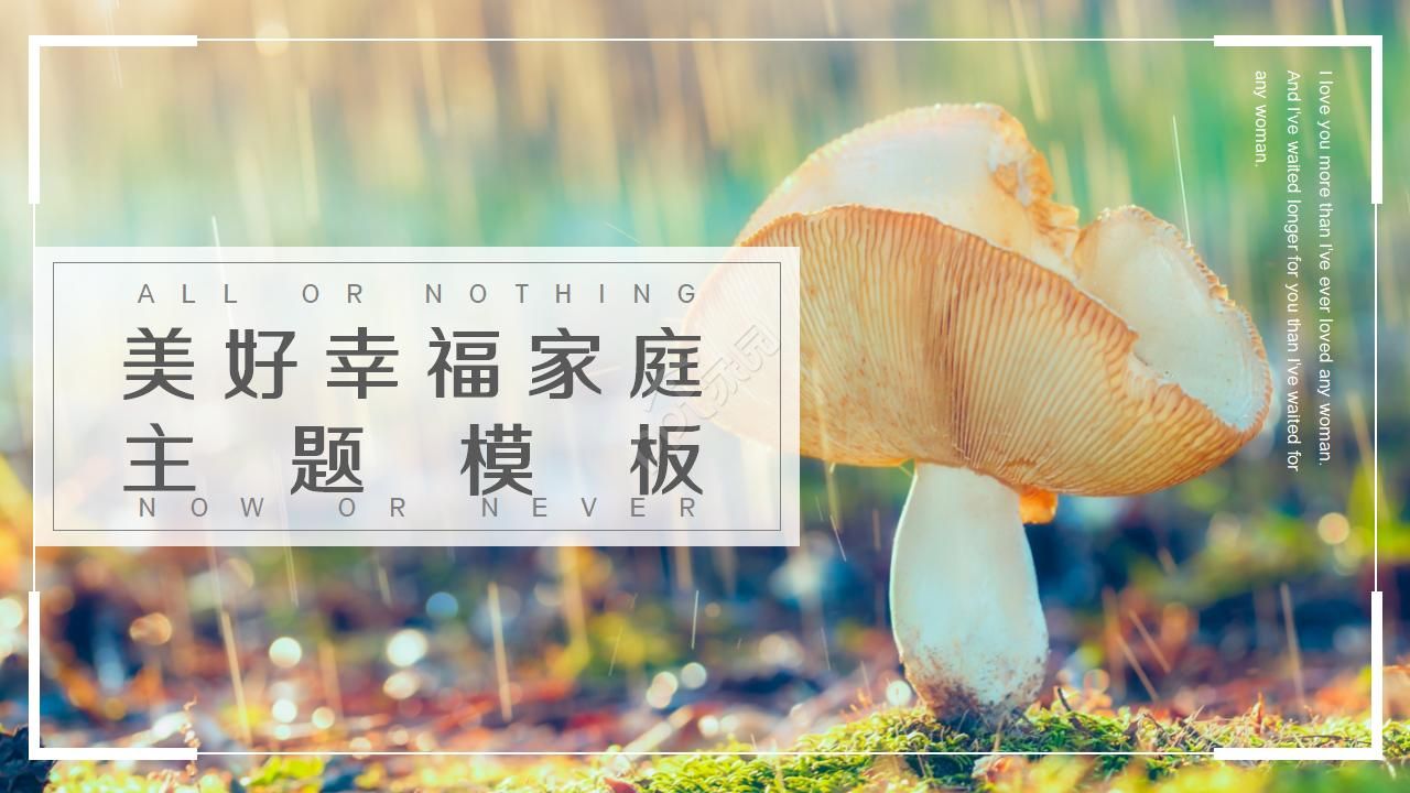 家庭教育ppt模板免费下载怎么做？家庭教育ppt模板免费下载制作技巧