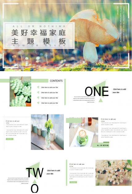 美好幸福家庭主题ppt模板