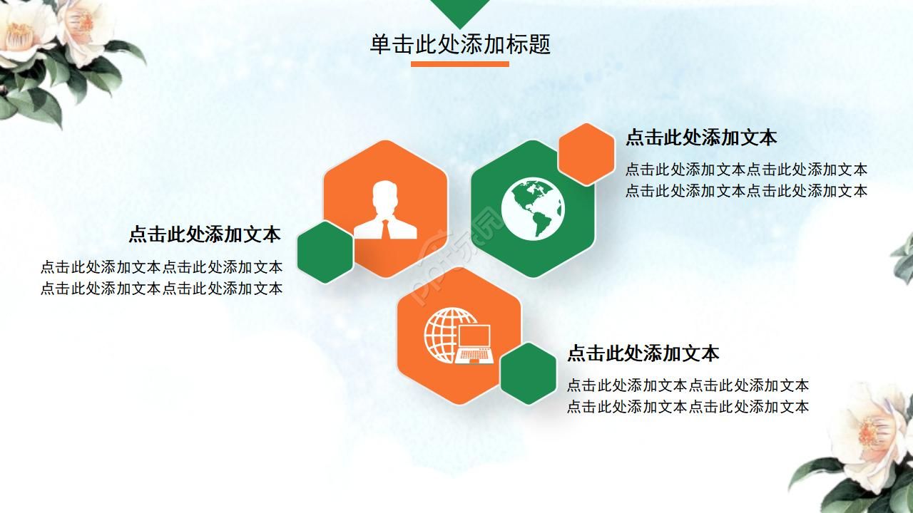 大自然植物PPT模板