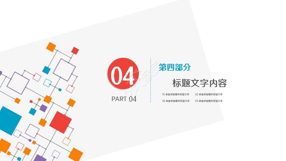 地球大卫之星ppt模板