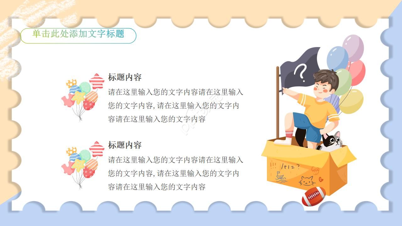 儿童节PPT模板