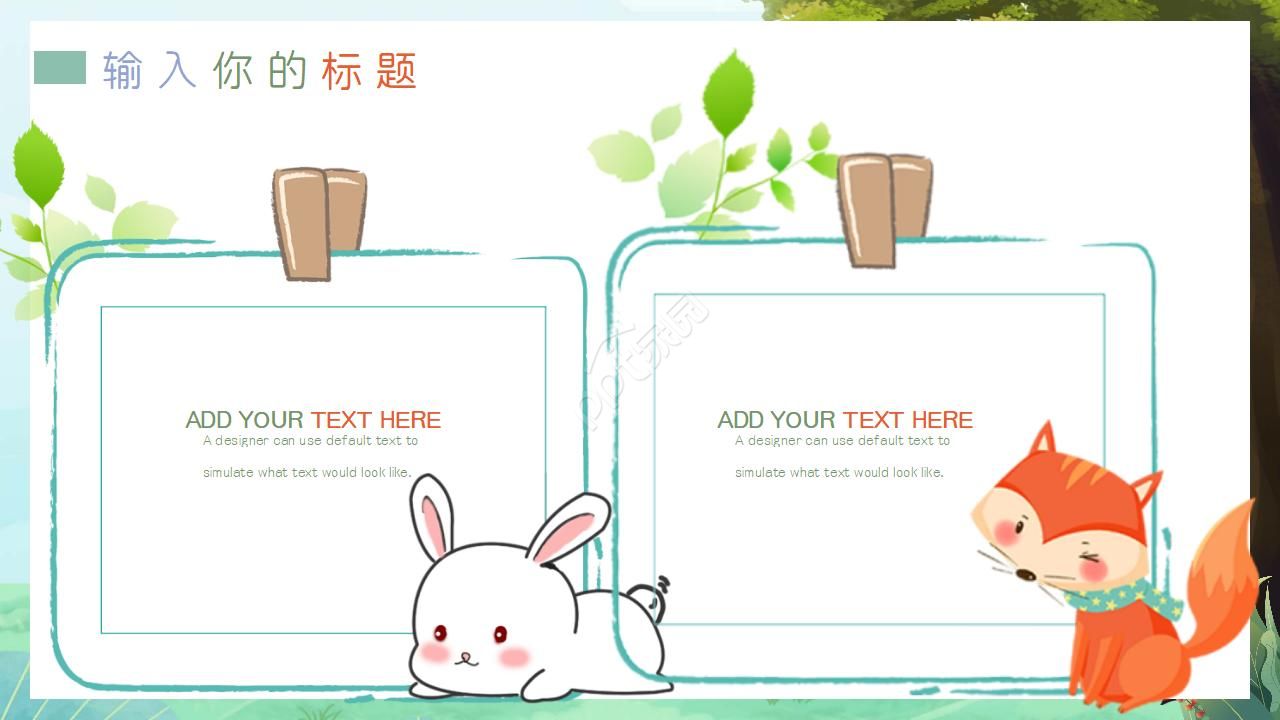 动物PPT模板