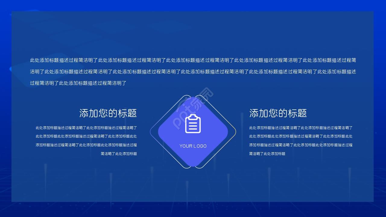 化学科技推介PPT模板