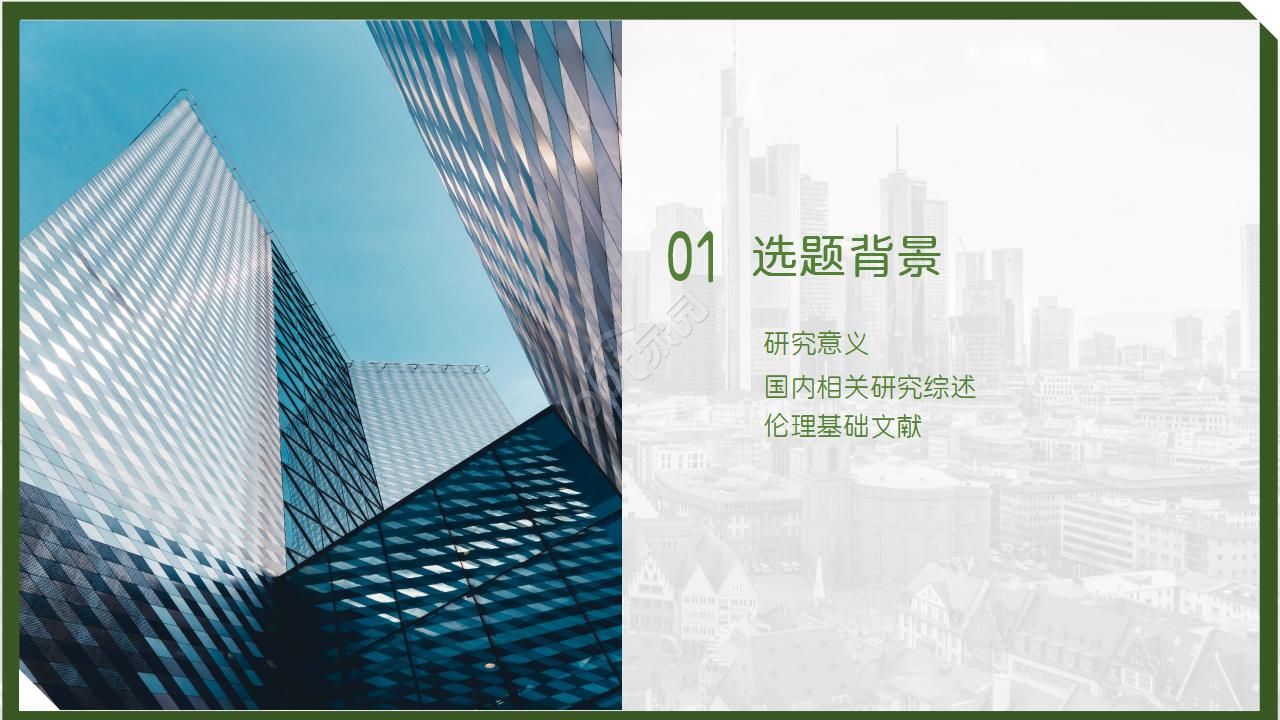 学生建筑设计汇报ppt模板