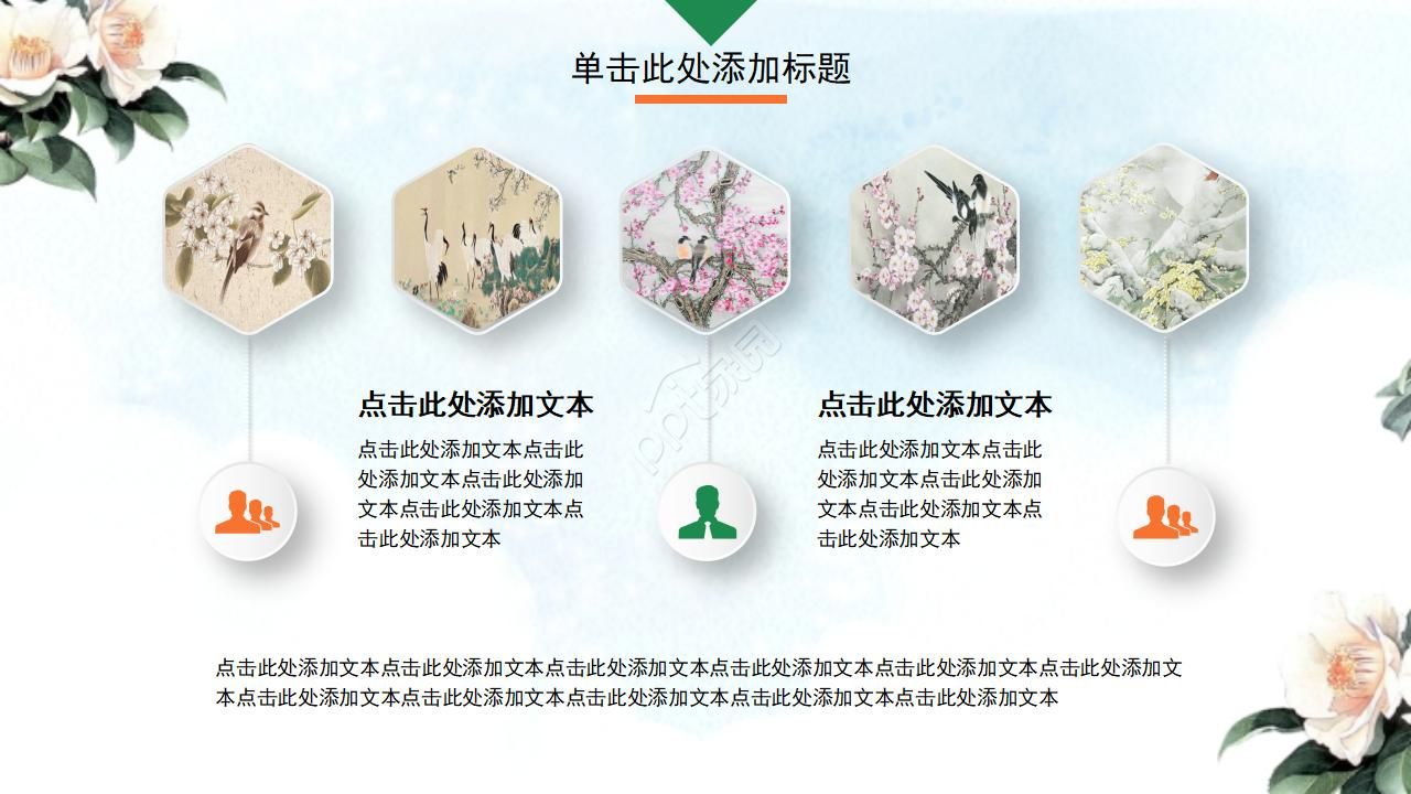 大自然植物PPT模板