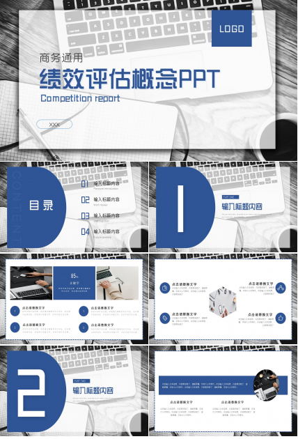 绩效评估概念PPT模板