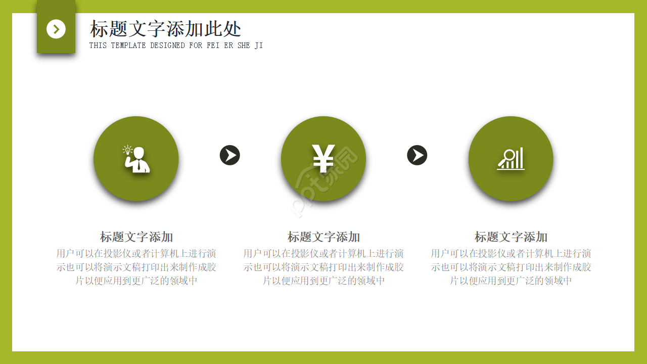 商务绿色PPT模板