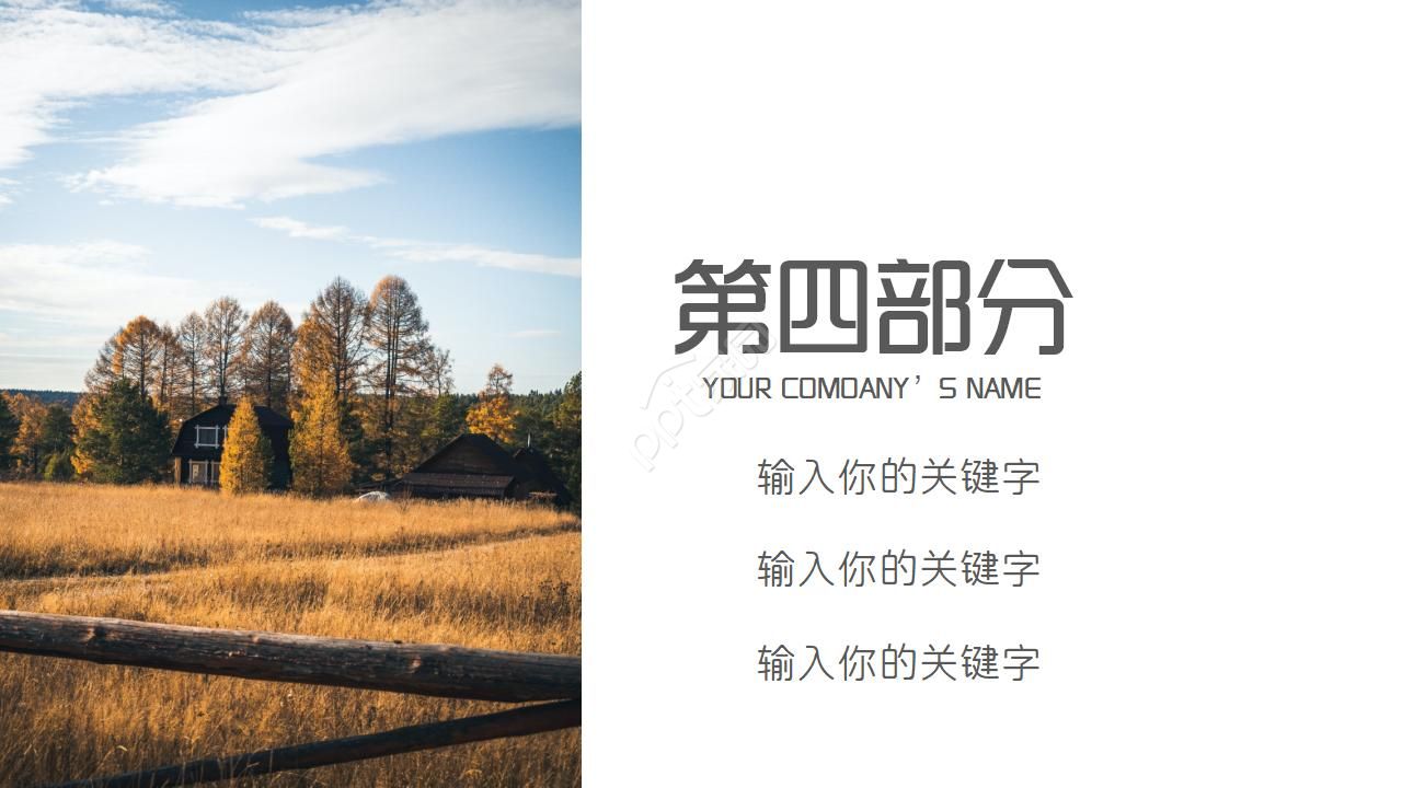 风景类PPT模板世界版图