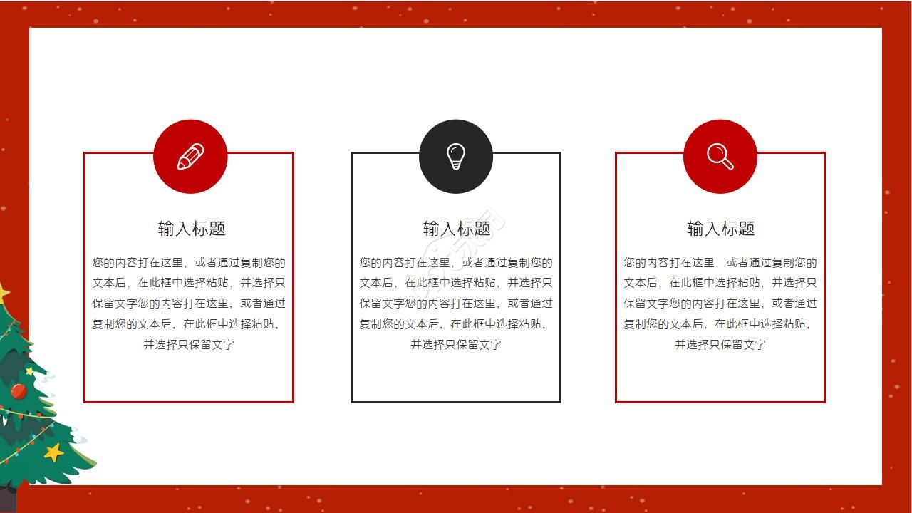 圣诞节PPT模板之丝带篇