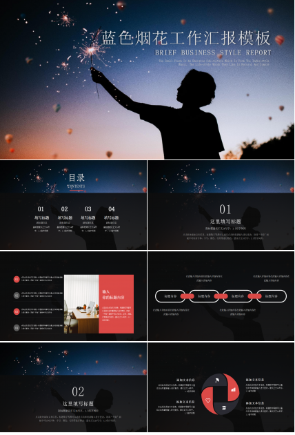 蓝色烟花PPT模板