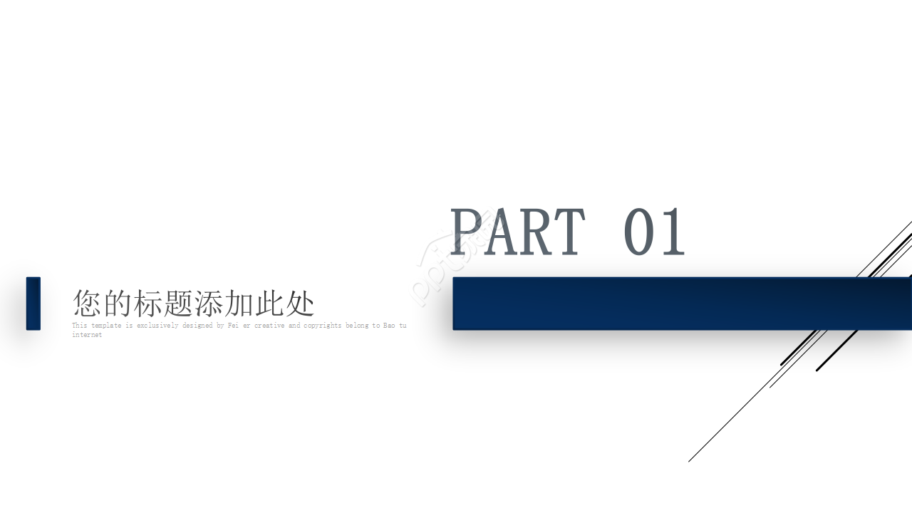 商务类PPT模板下载_蓝白色背景