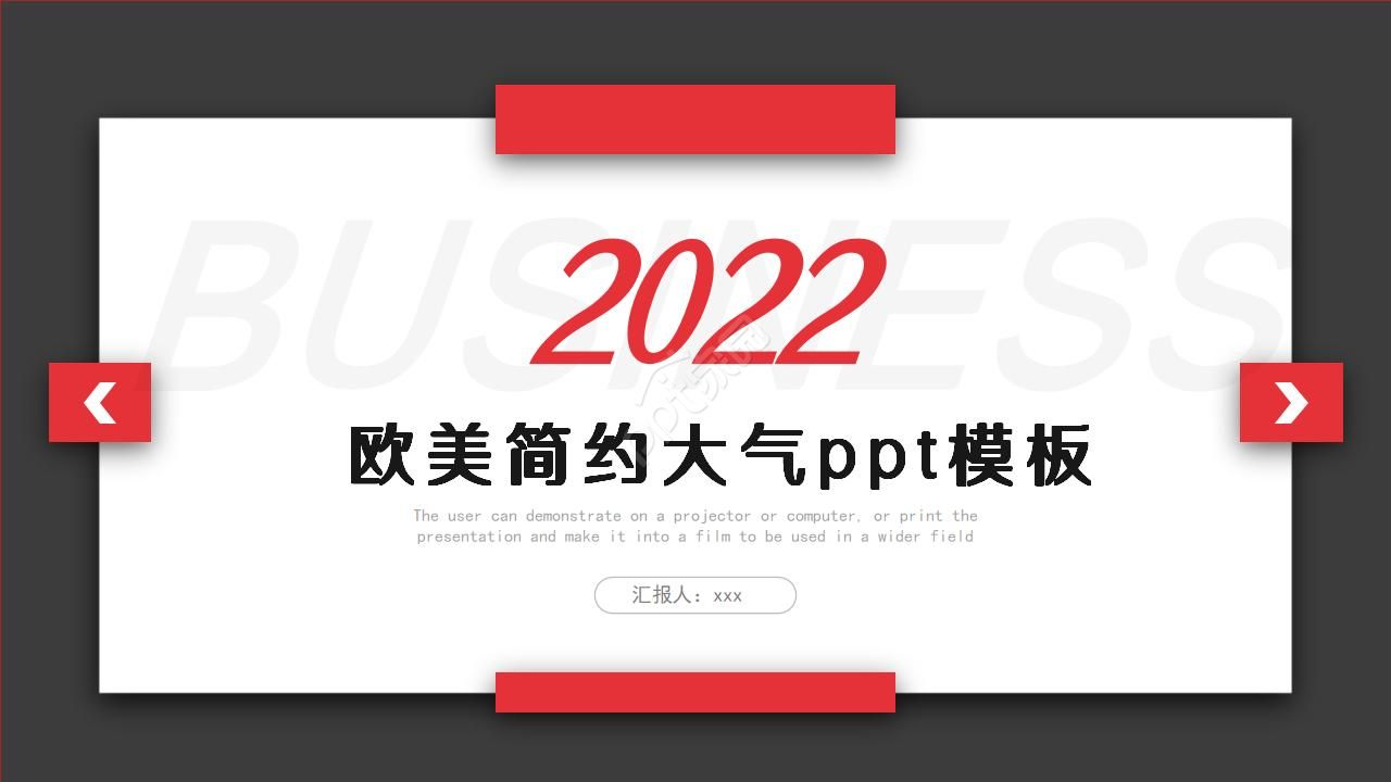 欧美简约大气ppt模板