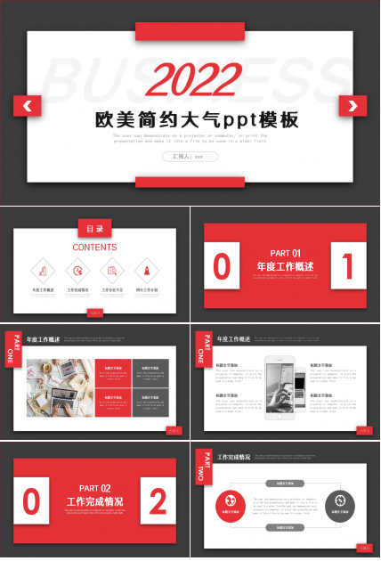 欧美简约大气ppt模板