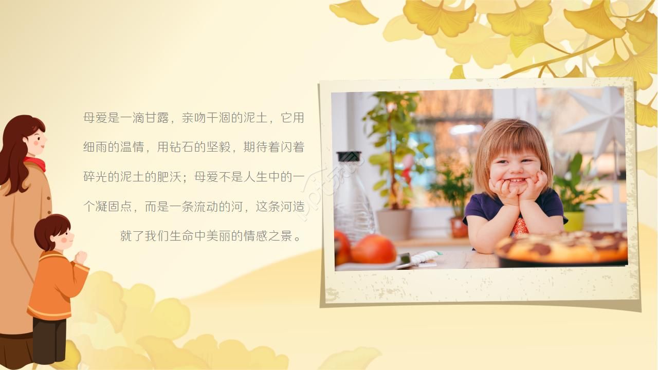 母亲节的礼物ppt模板