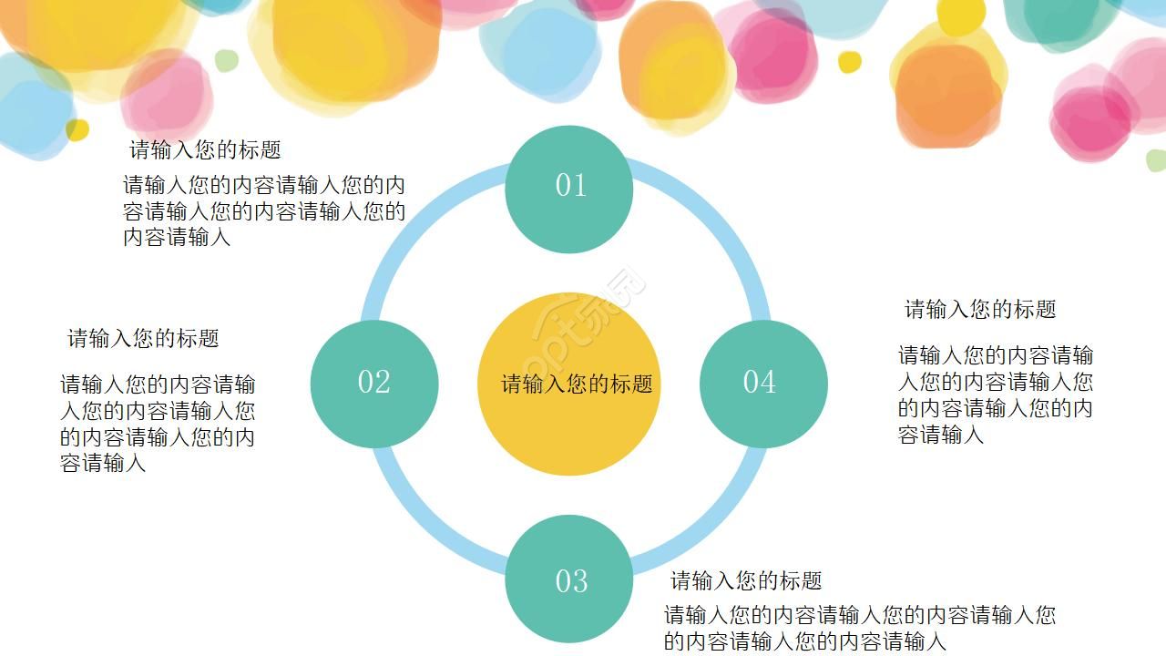 教育PPT模板