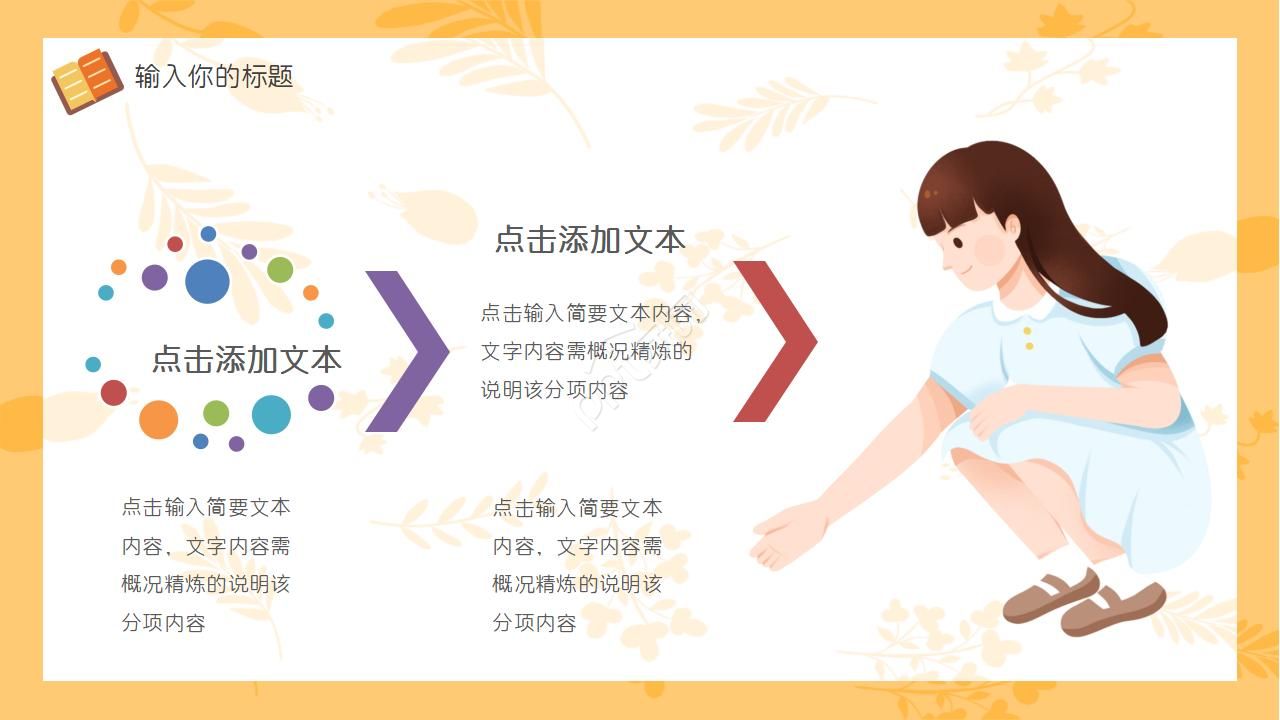 思考的少女ppt模板