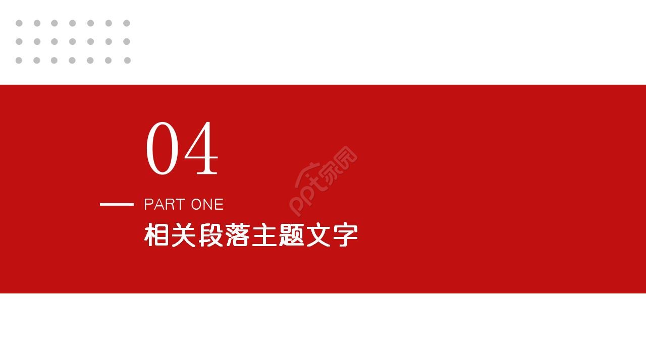 中国梅白色背景PPT模板