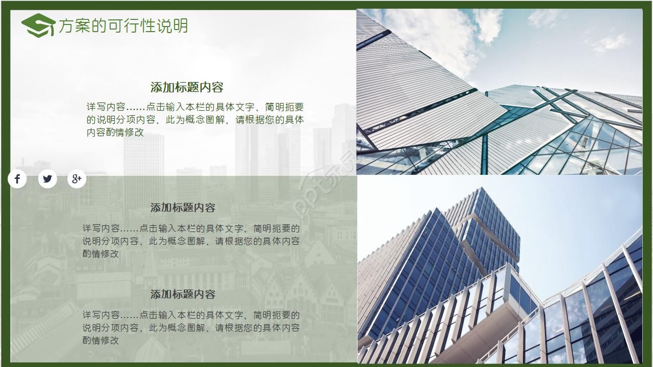 学生建筑设计汇报ppt模板