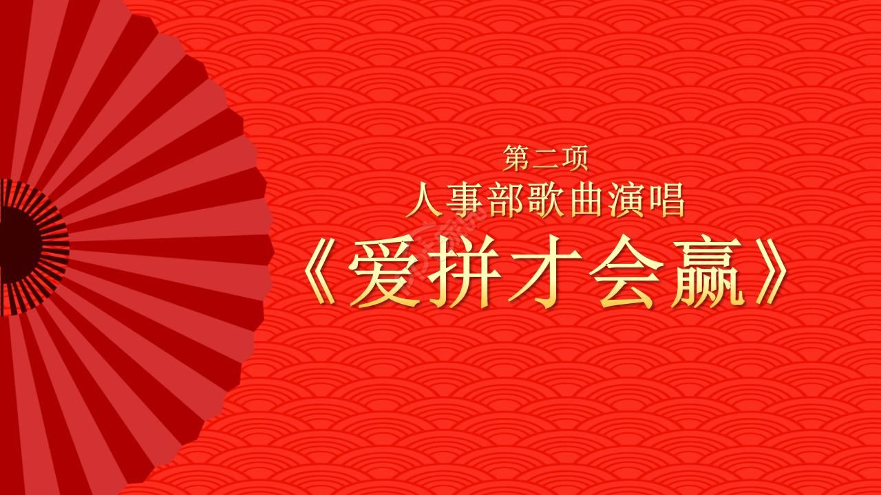 喜庆的年会庆贺ppt模板