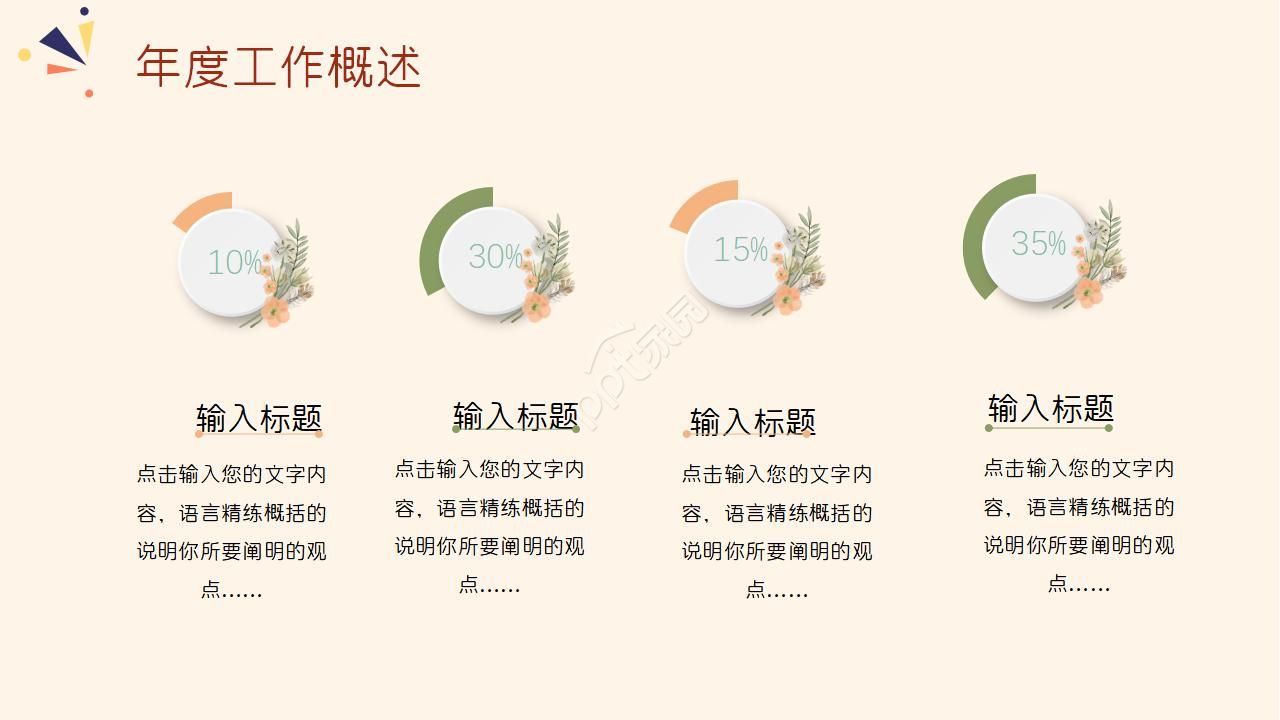 粉红色背景教育PPT模板