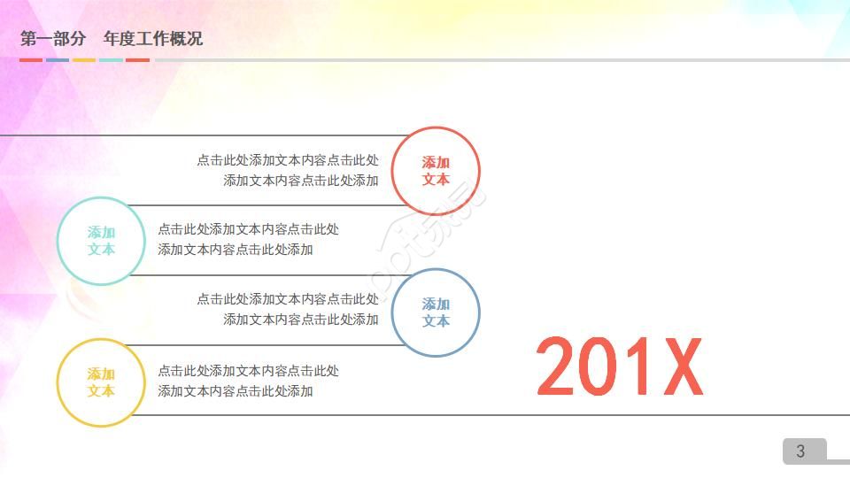 青春中国梦ppt模板