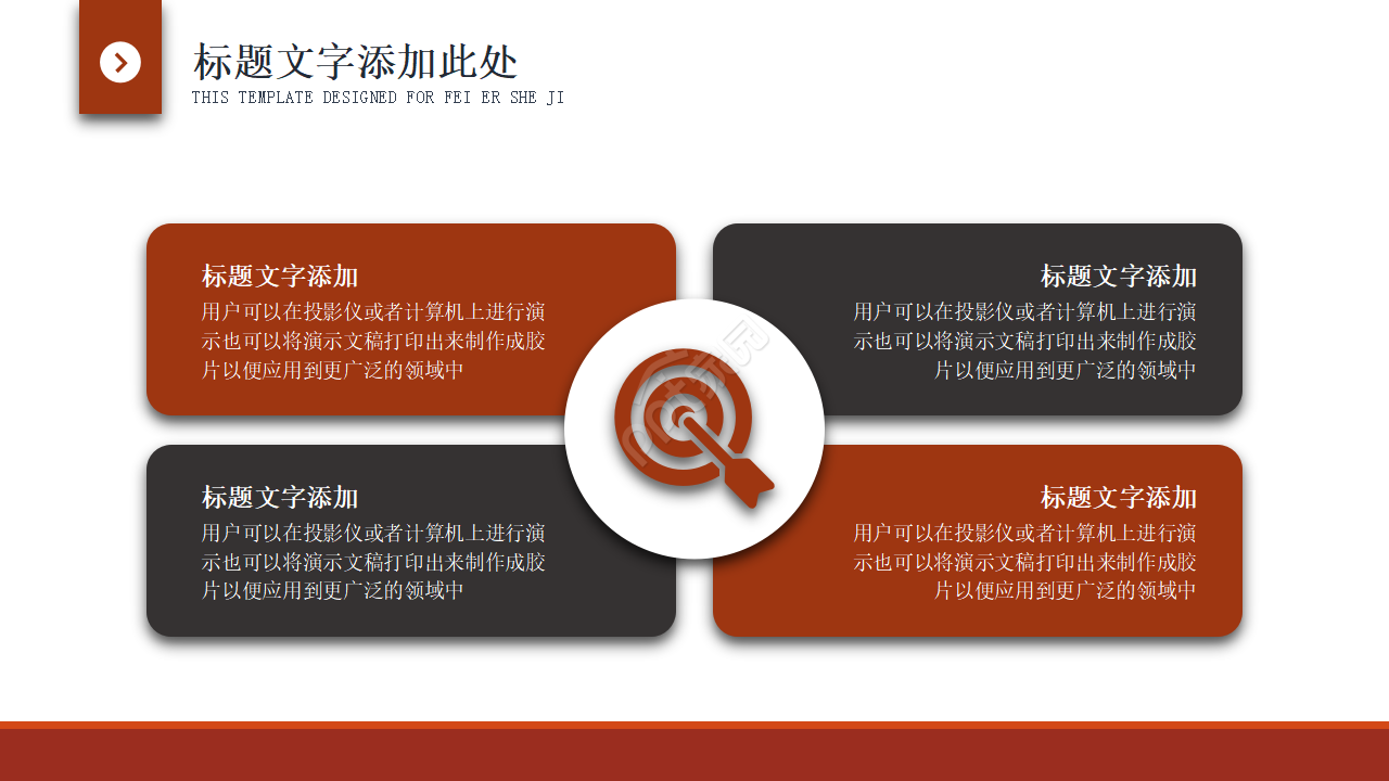 商务谈判PPT模板