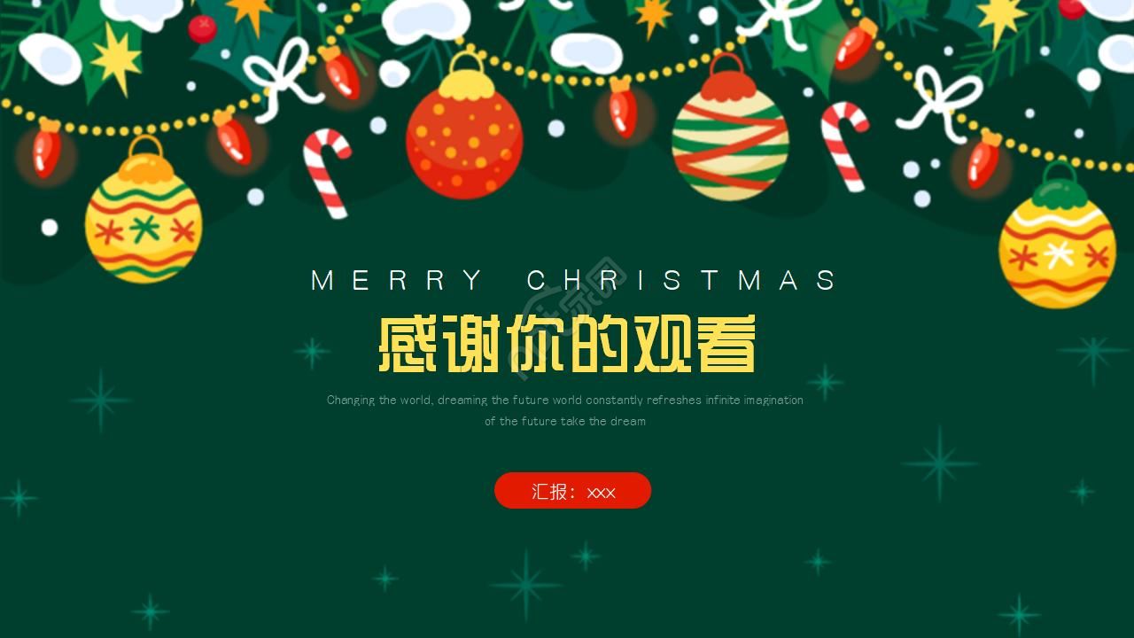 圣诞节幻灯片模板之圣诞树