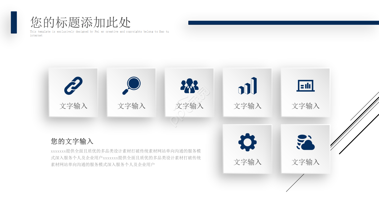 商务类PPT模板下载_蓝白色背景