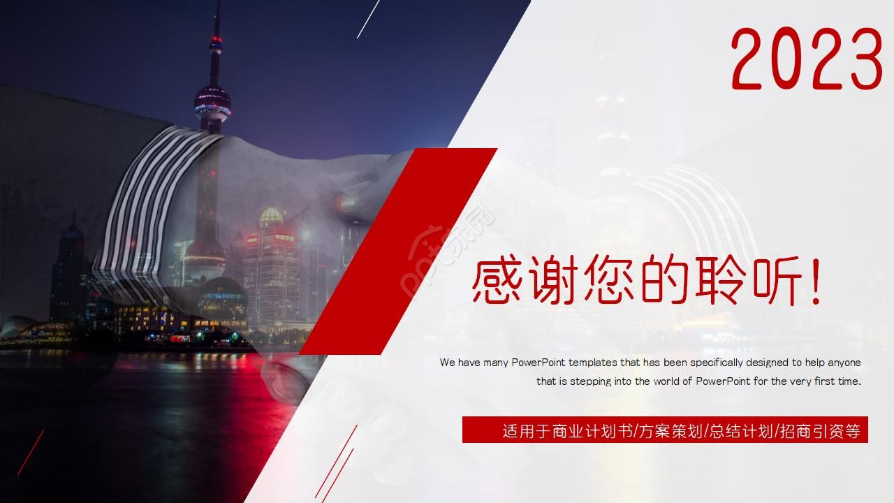 公司概述PPT模板_融资主题