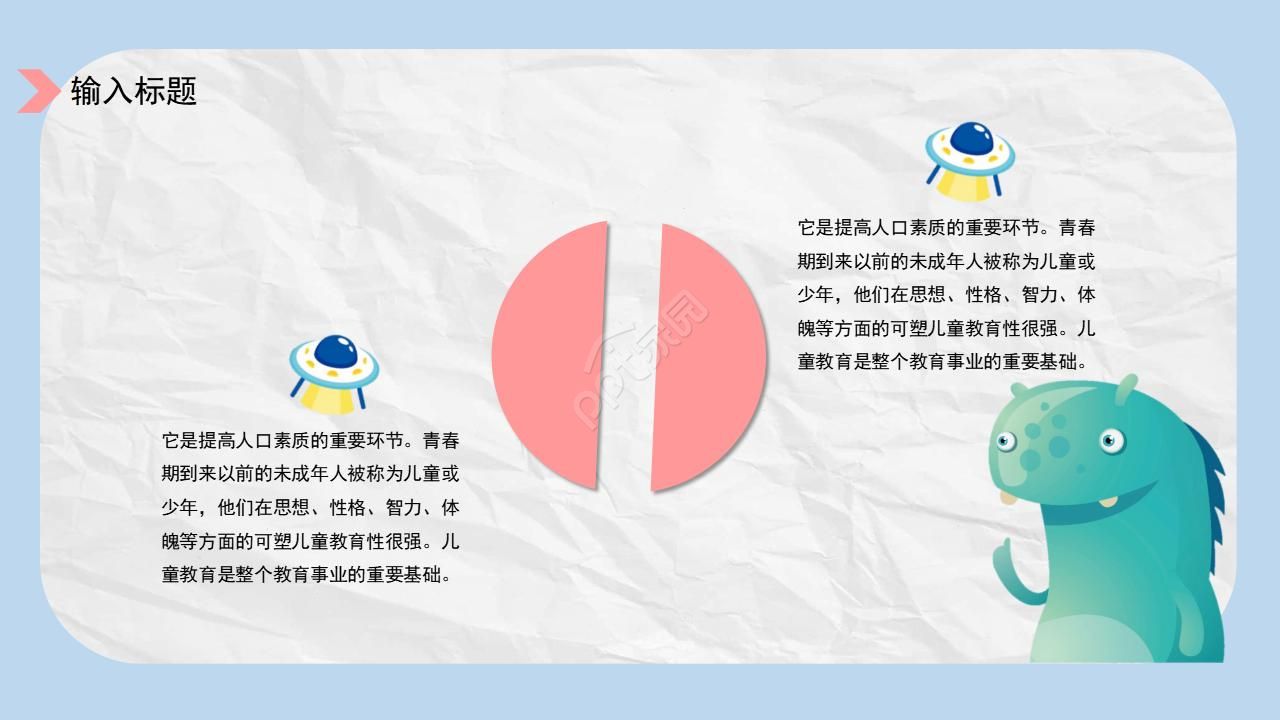 国内踩球的杂技演员PPT模板