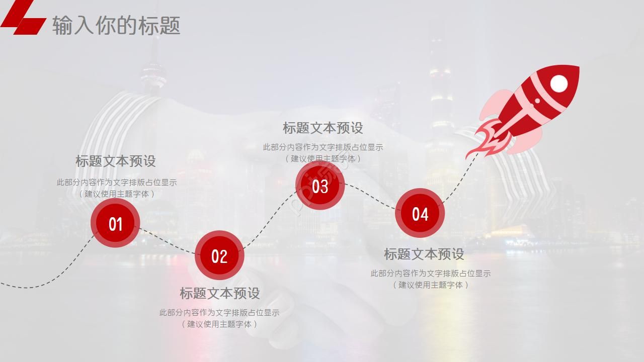 公司概述PPT模板_融资主题