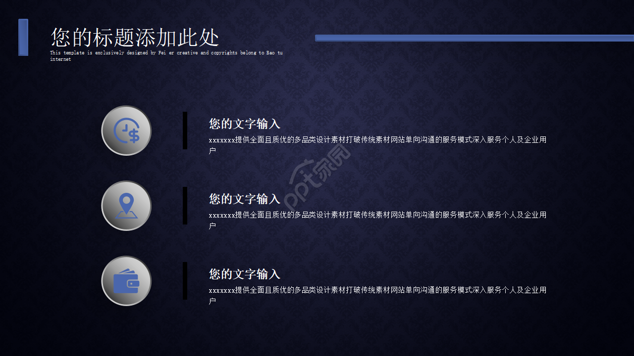 深蓝色商务PPT背景模板