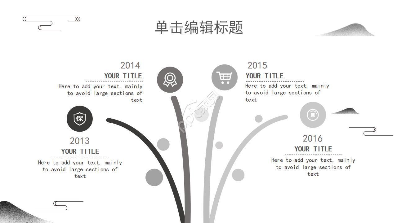 清明古风水墨PPT模板