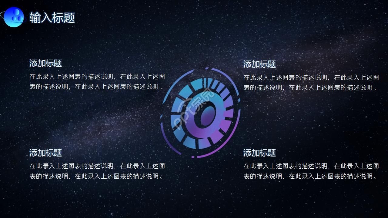 星空背景PPT模板_适用IT行业