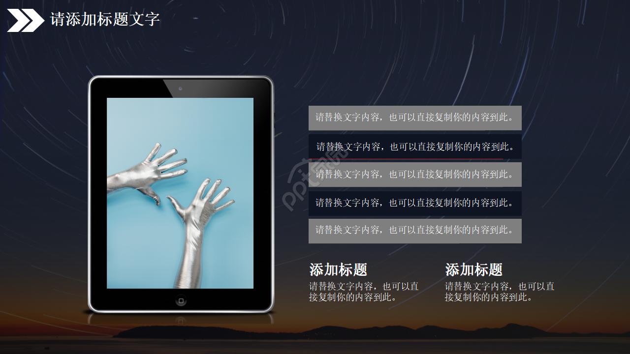 《未来世界》PPT模板