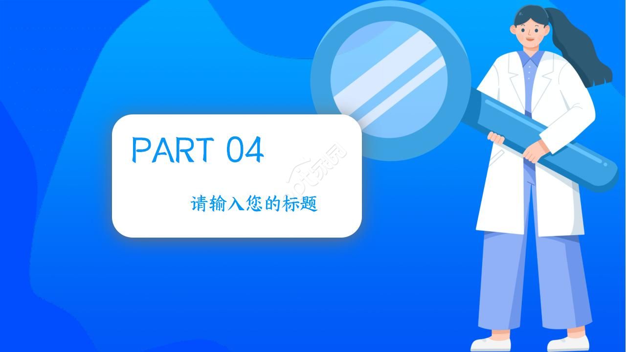口腔内科汇报ppt模板