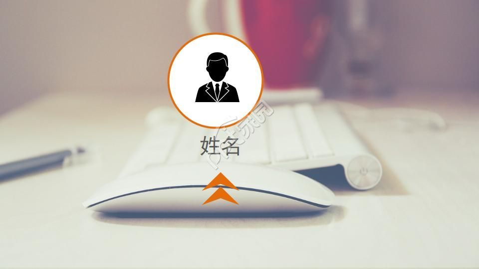 简约风个人简历求职简历PPT模板