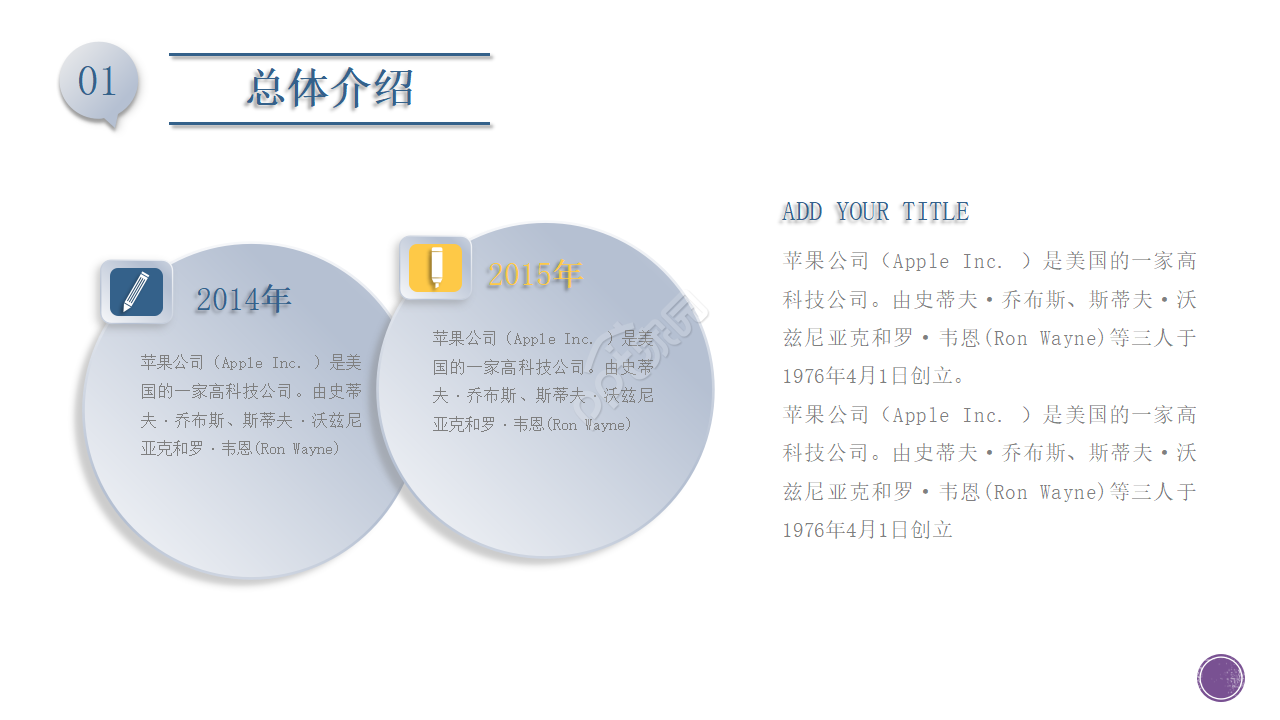 商务专题PPT模板_座位图表