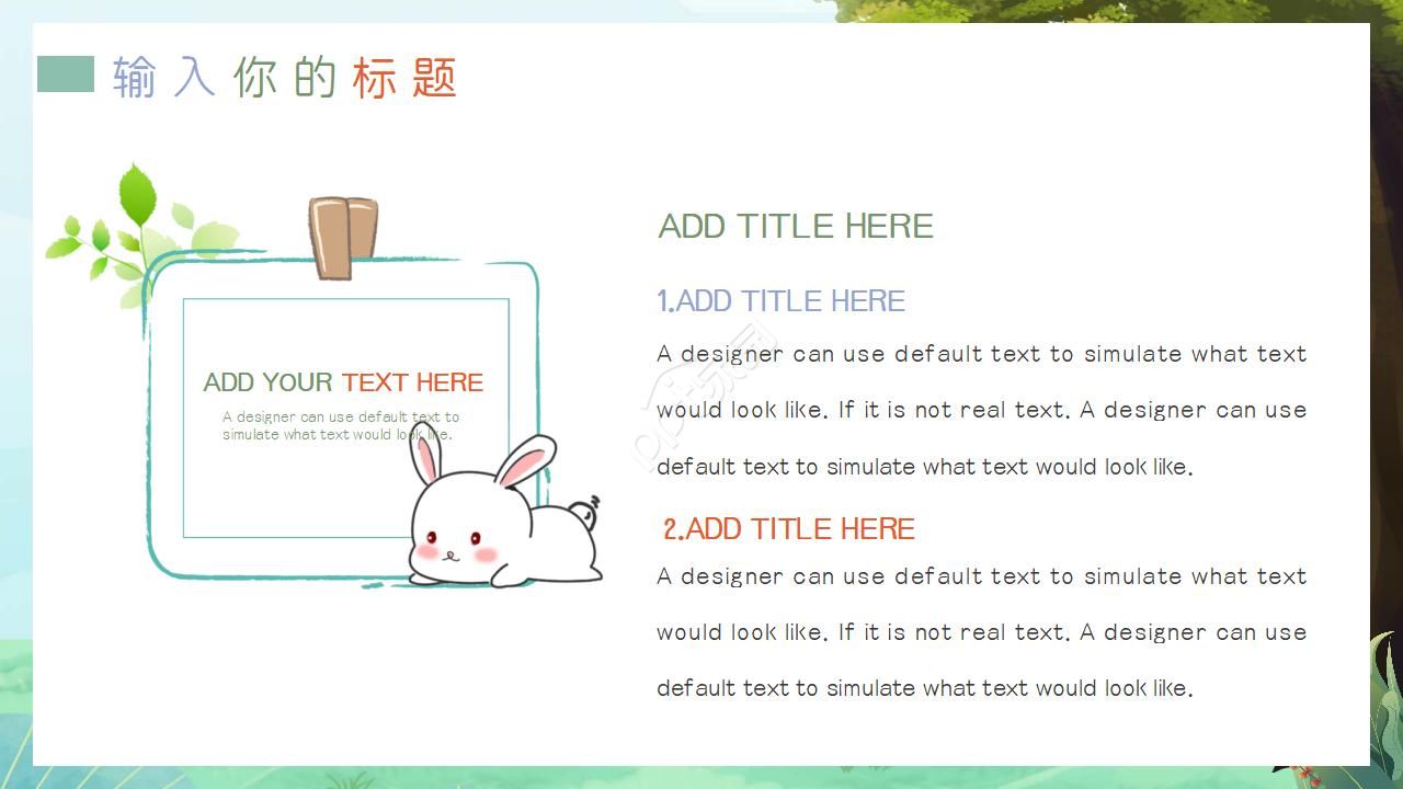 动物PPT模板