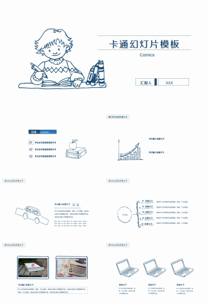 卡通幻灯片模板