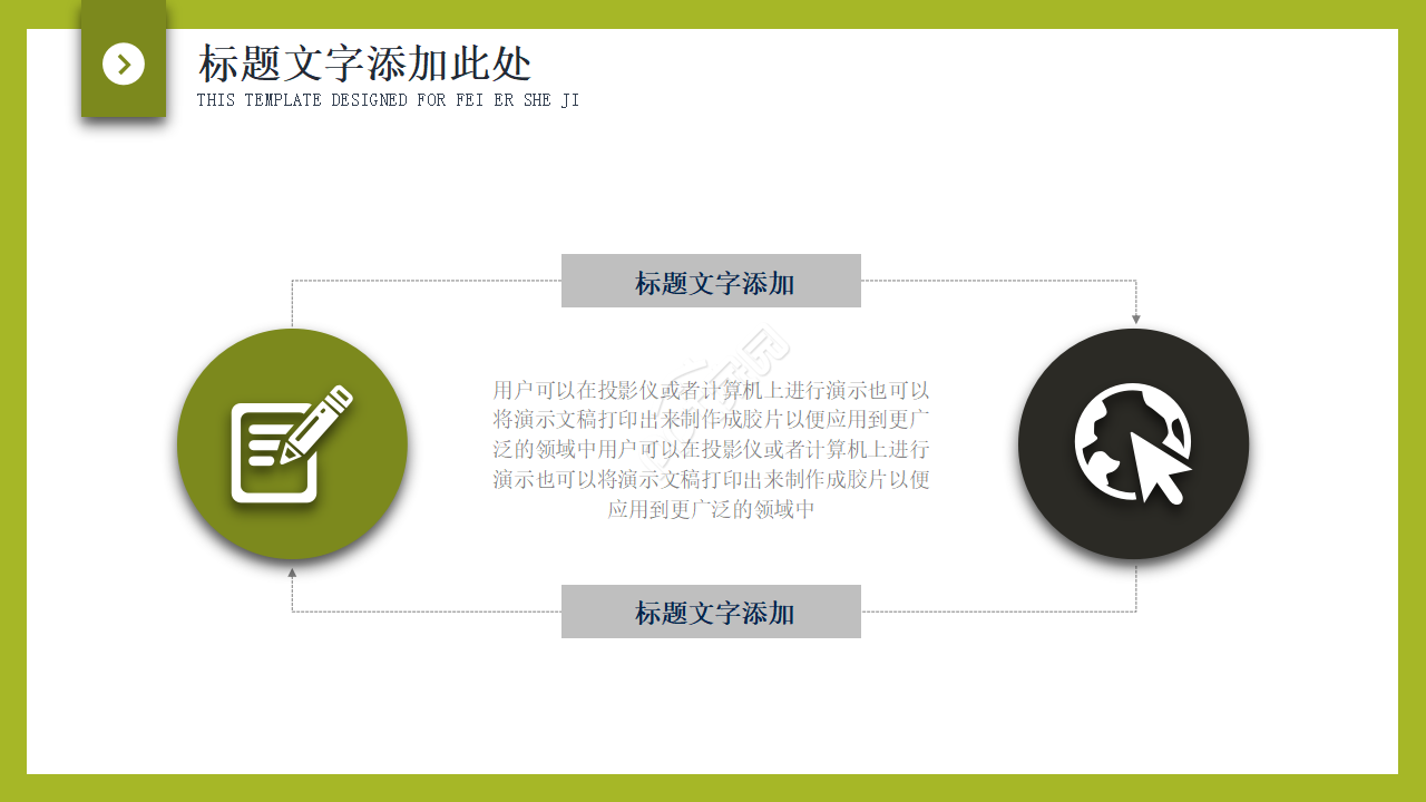 商务绿色PPT模板