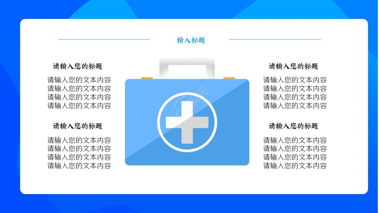 口腔内科汇报ppt模板