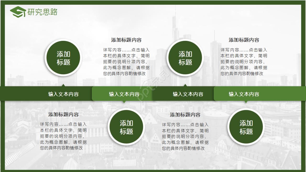 学生建筑设计汇报ppt模板