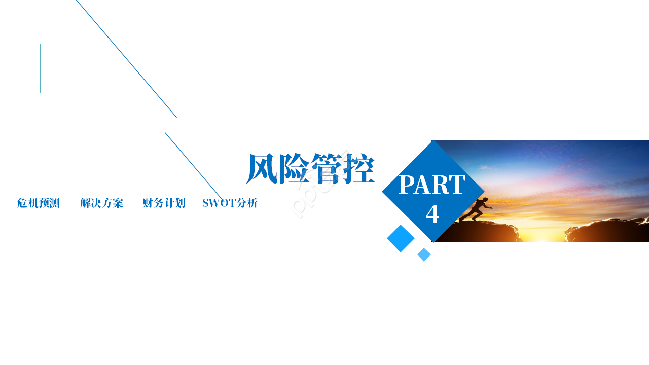 商业计划讲解ppt模板