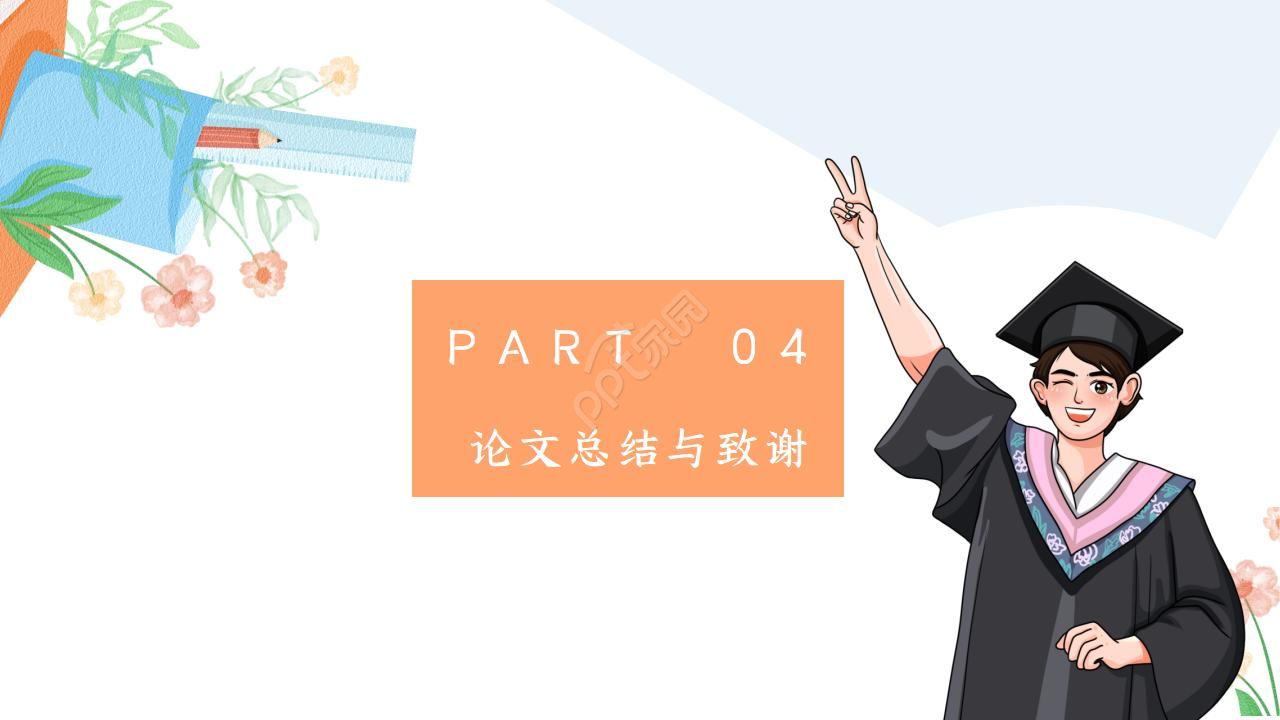 静态清新绿色的毕业答辩ppt模板