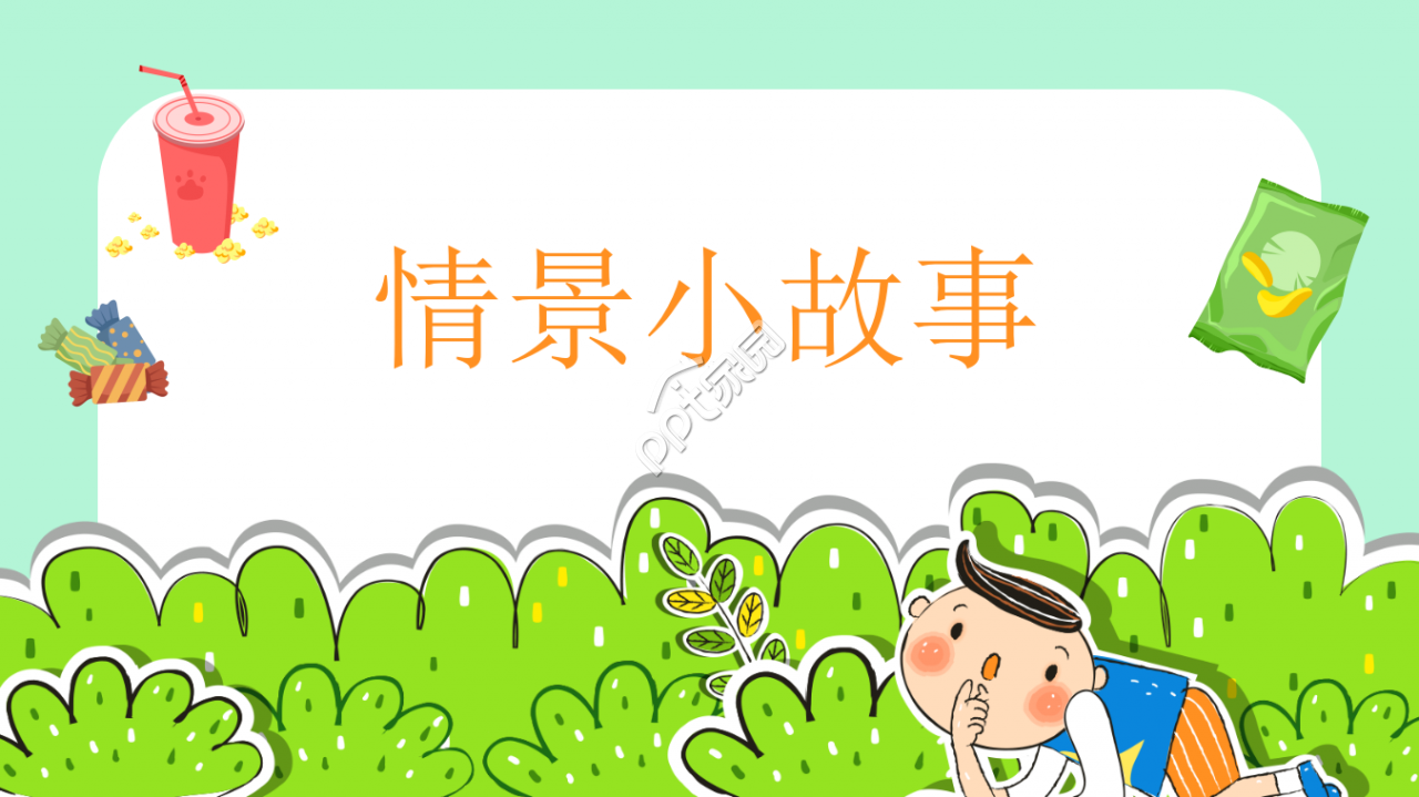 健康吃零食ppt模板