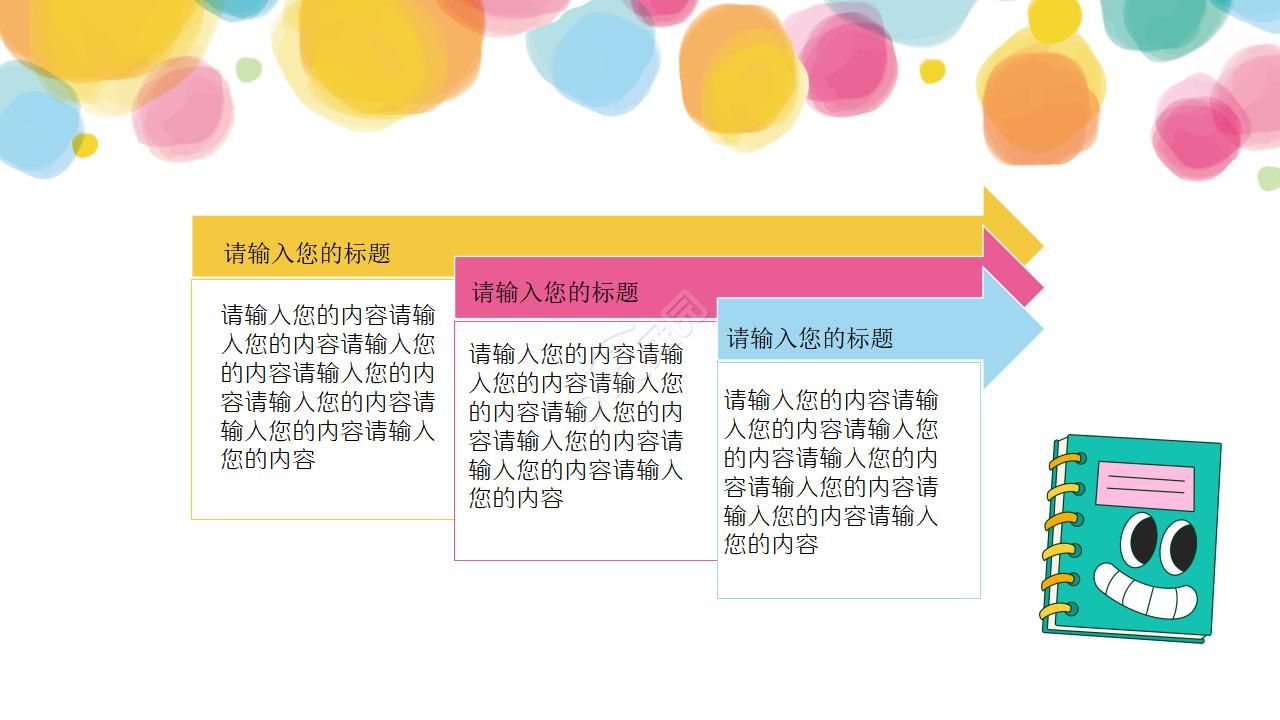教育PPT模板
