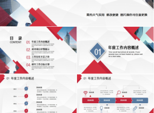 工业类PPT模板下载推荐