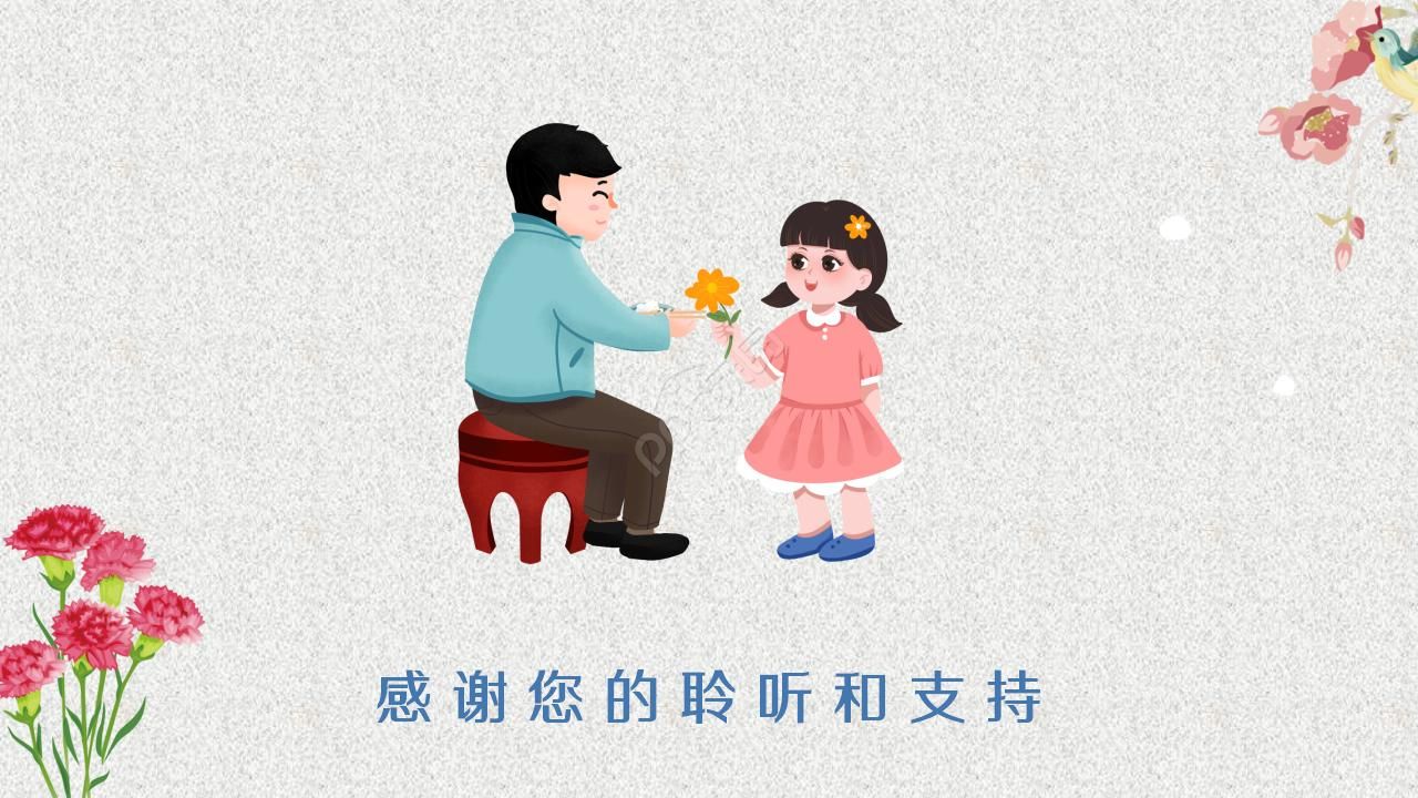 亲亲我的爸爸ppt模板